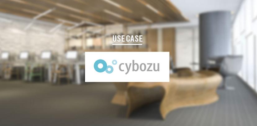 サイボウズ株式会社