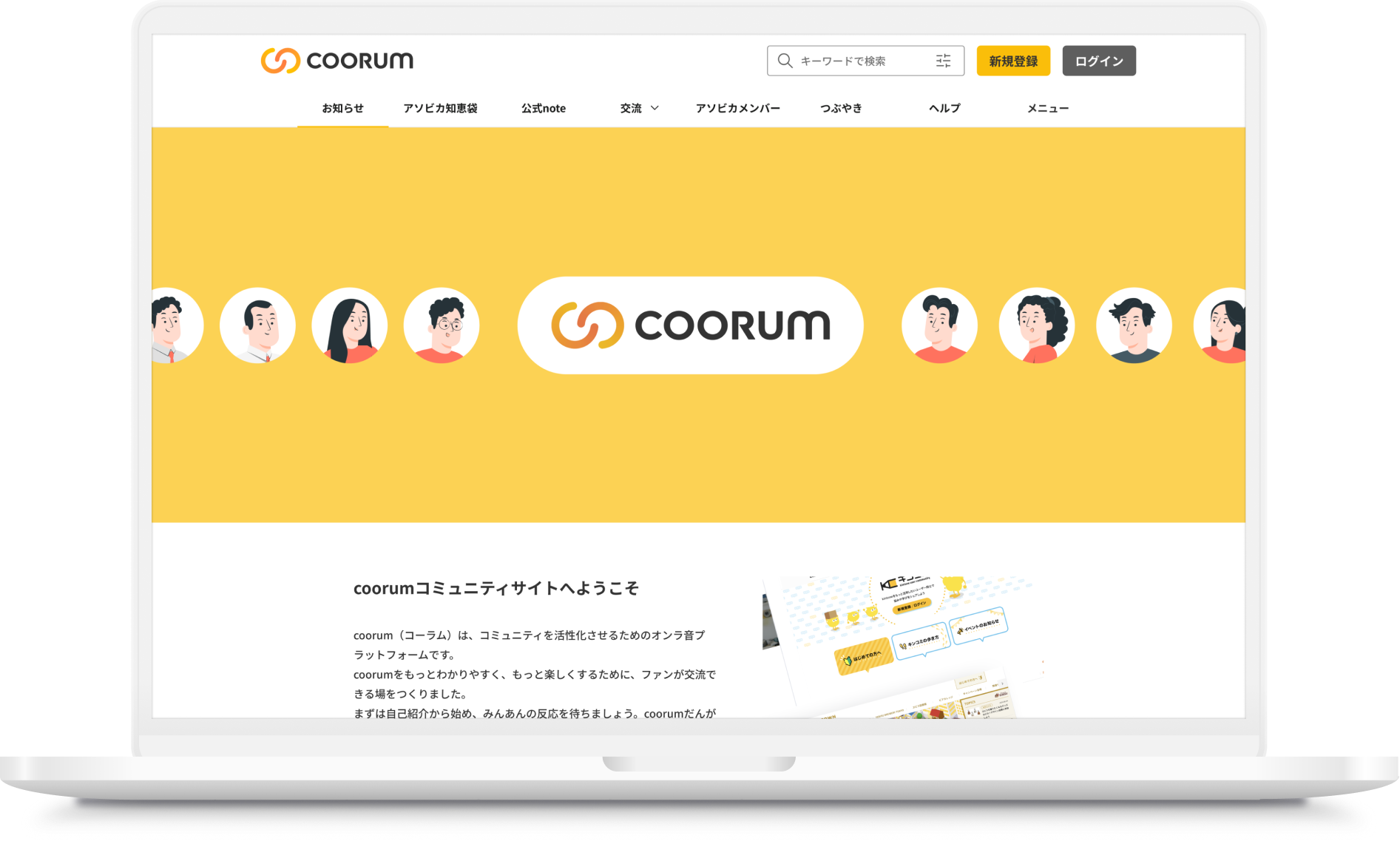 coorumのサービスイメージ