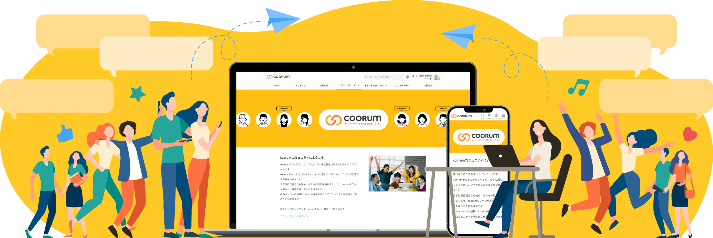 コミュニティによる顧客理解