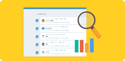 ユーザーの「行動データ」を 管理・分析できる