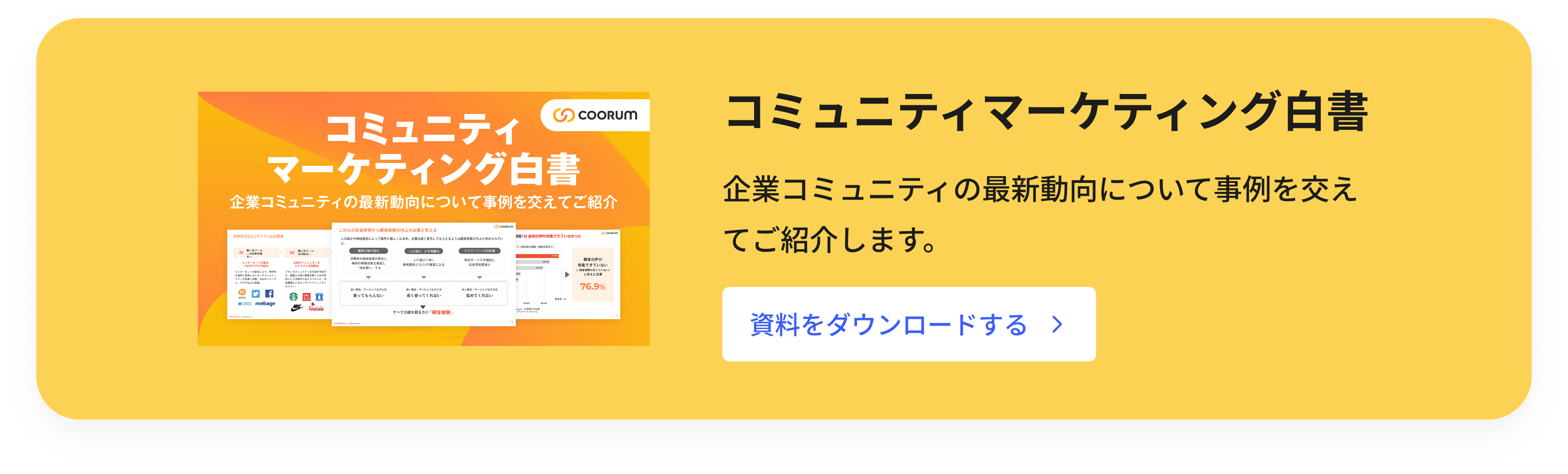 ホワイトペーパーをダウンロード