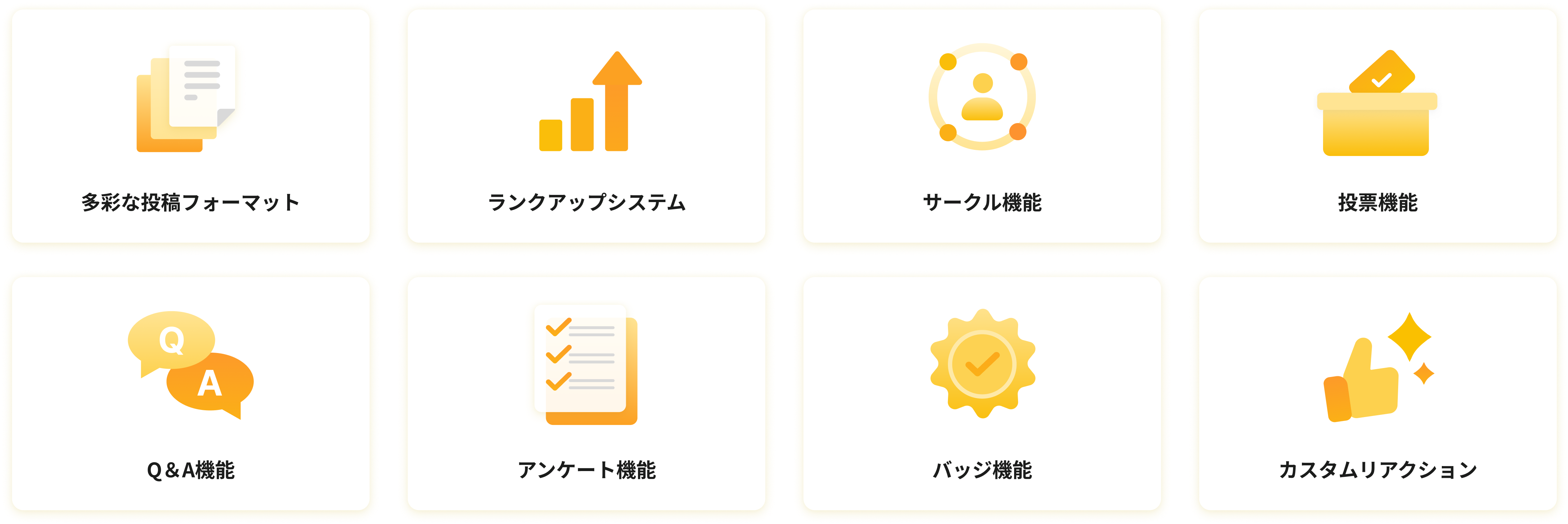 顧客が楽しめる機能