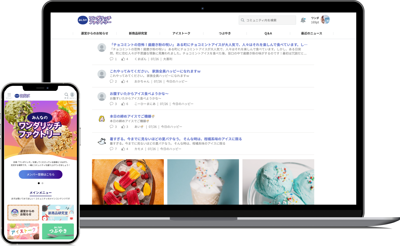 お客様の声やインサイトを商品開発に活用