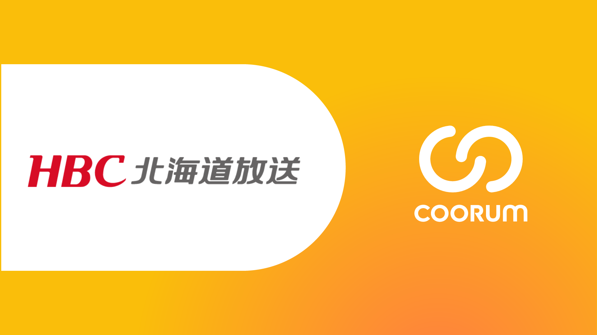 北海道放送株式会社がカスタマーサクセスプラットフォーム「coorum(コーラム)」を導入