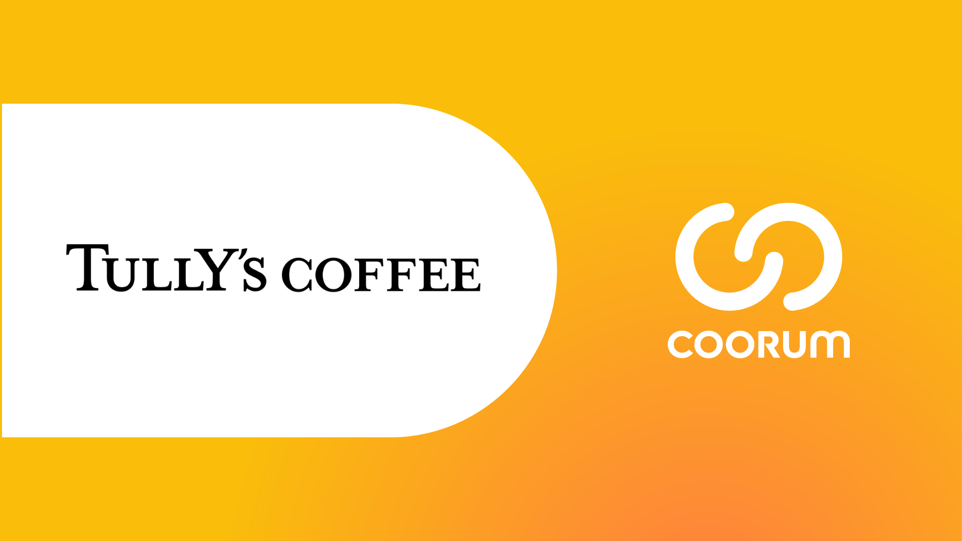 タリーズコーヒージャパン株式会社がロイヤル顧客プラットフォーム「coorum（コーラム）」を導入
